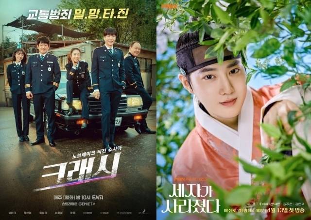 ENA '크래시' 포스터, MBN '세자가 사라졌다' 포스터. / ENA, MBN