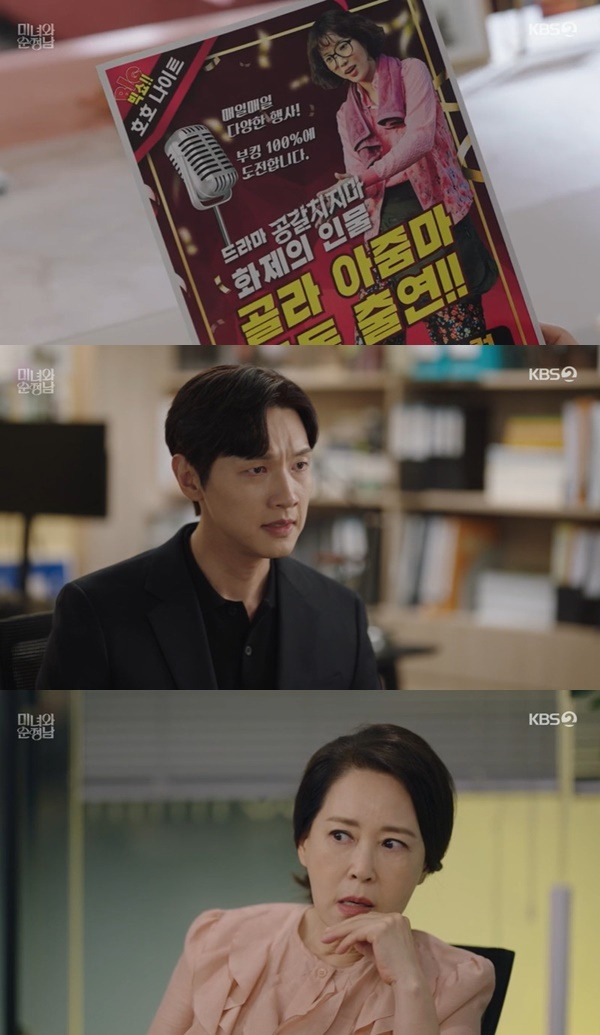 KBS 2TV ‘미녀와 순정남’ 캡처