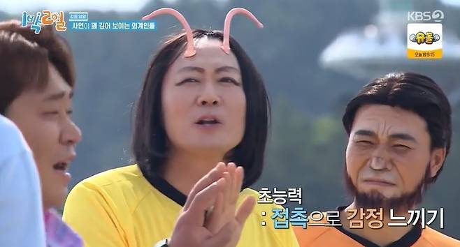 KBS 2TV 예능프로그램 ‘1박2일 시즌4’ 방송 캡처