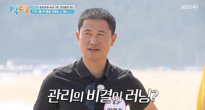 KBS 2TV 예능프로그램 ‘1박2일 시즌4’ 방송 캡처