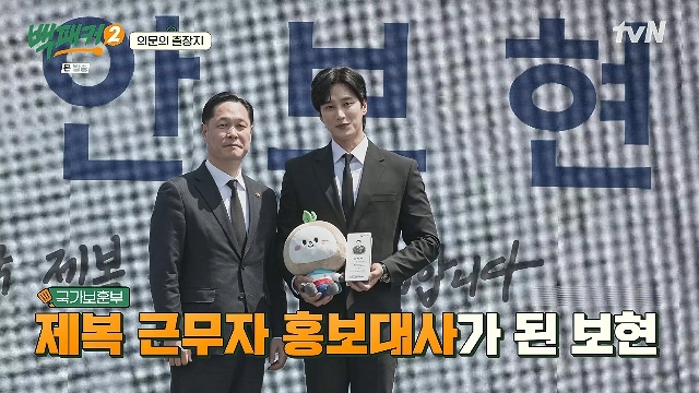 tvN ‘백패커2’ 캡처