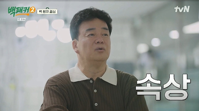 tvN ‘백패커2’ 캡처