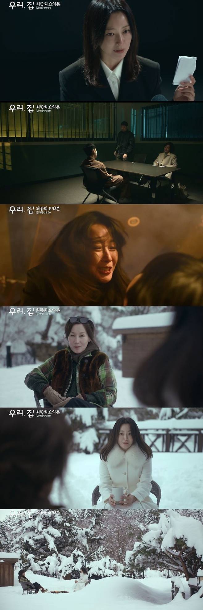 [서울=뉴시스] MBC TV 금토드라마 '우리, 집' 최종회가 지난 29일 방송됐다. (사진=MBC TV 금토드라마 '우리, 집' 캡처) 2024.06.30. photo@newsis.com  *재판매 및 DB 금지
