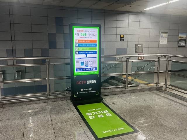 부산도시철도에서 시범운영 중인 중고거래 안심존. 부산교통공사