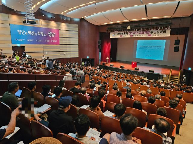 29일 경기 성남시 성남시청에서 열린 분당신도시 선도지구 공모지침 주민 설명회에 많은 시민들이 참석해 있다. 사진=김태영 기자