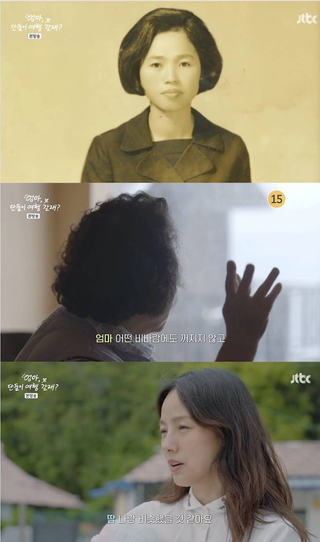 ▲ 사진 | '엄마 단둘이 여행갈래' 방송화면