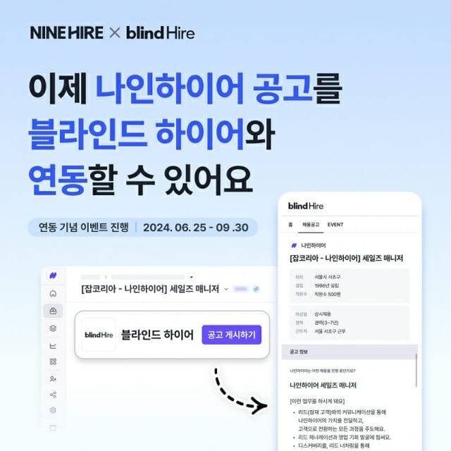 나인하이어-블라인드 하이어 연동