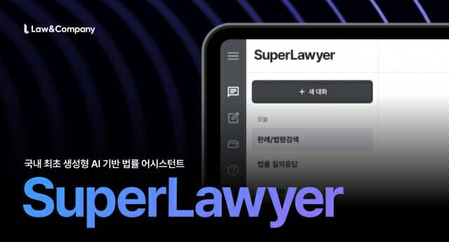 '슈퍼로이어' 서비스 이미지