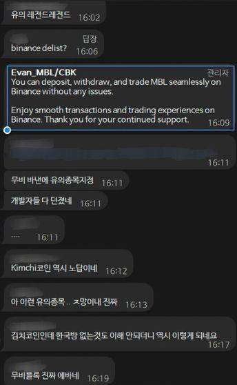 무비블록 커뮤니티 관리자가 "바이낸스에서 아무런 문제 없이 MBL을 원활하게 입금, 출금, 거래할 수 있다"며 "바이낸스에서 원활한 거래와 거래 경험을 즐기시기 바란다"는 입장을 내놨다. 커뮤니티 갈무리.