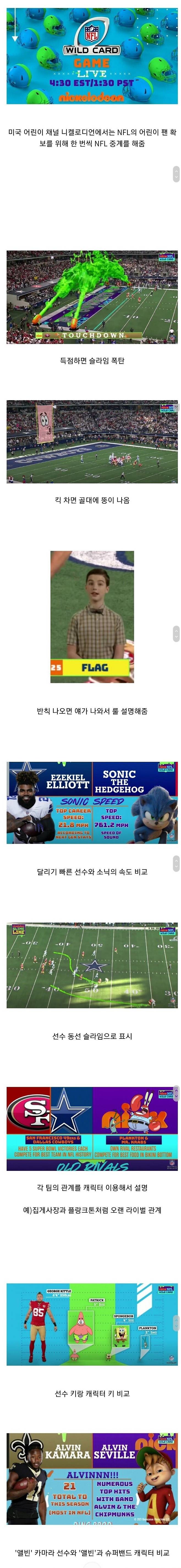 미국 어린이 채널에서 운영하는 NFL 중계.jpg