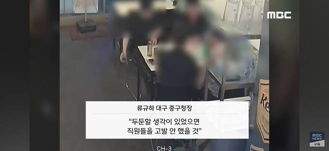 1000001263.jpg 대구 공무원 치킨집 갑질사건 구청장 면담.