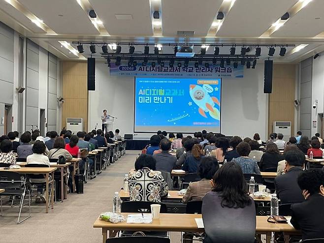전남도교육청이 오는 2025년 '인공지능(AI) 디지털 교과서'를 도입키로 하고 1일부터 오는 2일까지 일정으로 여수엑스포컨벤션센터 컨퍼런스홀에서 'AI 디지털 교과서' 학교 관리자 워크숍을 열고 있다. 전남도교육청 제공