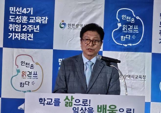 도성훈 인천시교육감이 취임 2주년 기자회견에서 그동안의 성과와 앞으로 추진해 나갈 사업을 설명하고 있다. 사진=한갑수 기자