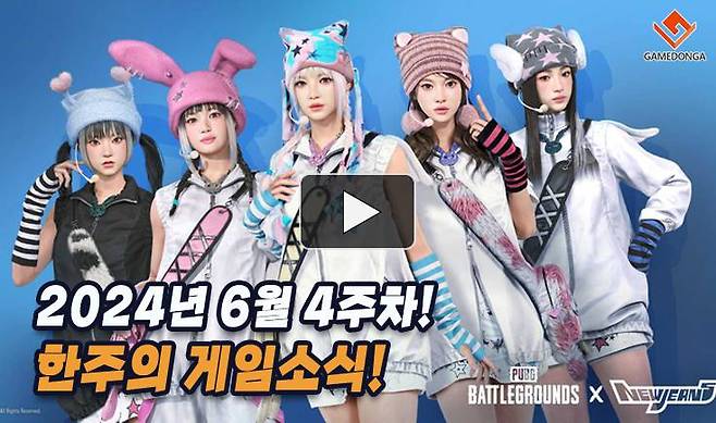 24년 6월 4주차 한주의 게임소식