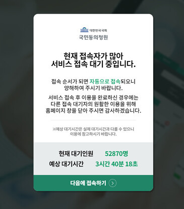 국회 국민동의청원 누리집 갈무리.