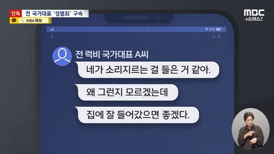 B씨 집을 나선 후 A씨가 B씨에게 보낸 문자 내용. 사진 MBC 캡처