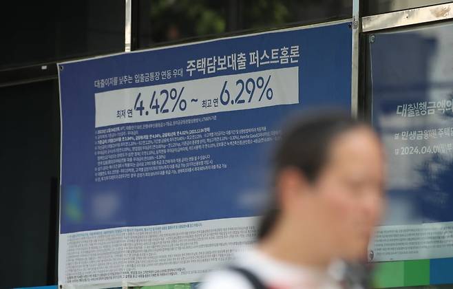 서울 시내의 한 은행에 주택담보대출 관련 현수막이 걸려 있다. 사진=뉴스1