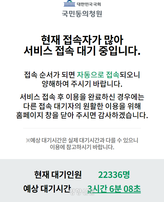 1일 오전 9시50분 국회 국민동의청원 게시판에 올라온 ‘윤석열 대통령 탄핵소추안 즉각 발의 요청에 관한 청원’ 대기인원이 2만2000여명으로 안내됐다. 국회 국민동의청원 게시판 갈무리