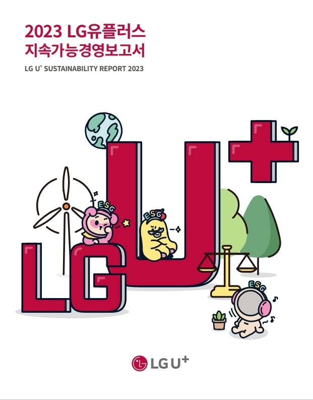 LG유플러스 지속가능경영보고서