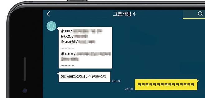▲ 피해자가 YTN PLUS에 제보한 내용을 각색해 만든 기자들 단톡방.