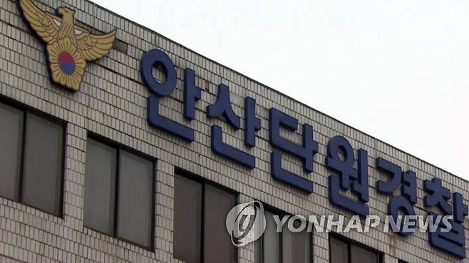 경기 안산단원경찰서 [연합뉴스TV 캡처]
