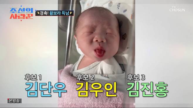 / 사진=TV조선 '조선의 사랑꾼'