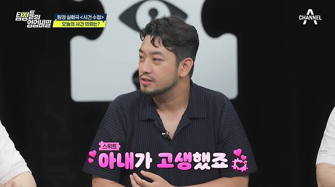 /사진 = 채널A '탐정들의 영업비밀'