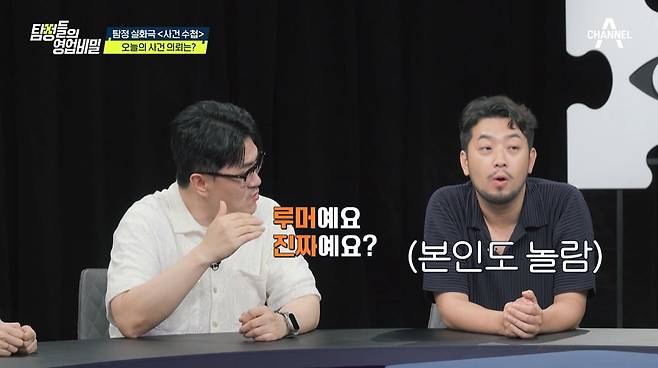 /사진 = 채널A '탐정들의 영업비밀'