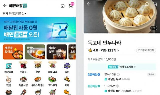 배민클럽 (사진=배달의민족 배민외식업광장)