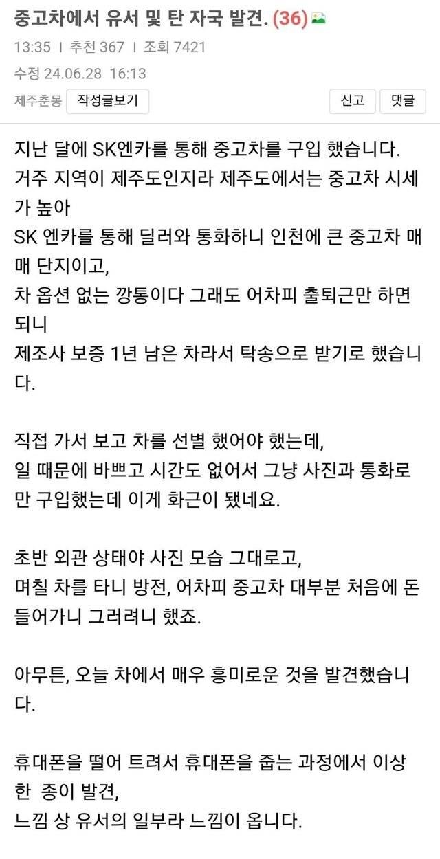 IMG_1415.jpeg 중고차 샀다 유서 발견한 보배회원