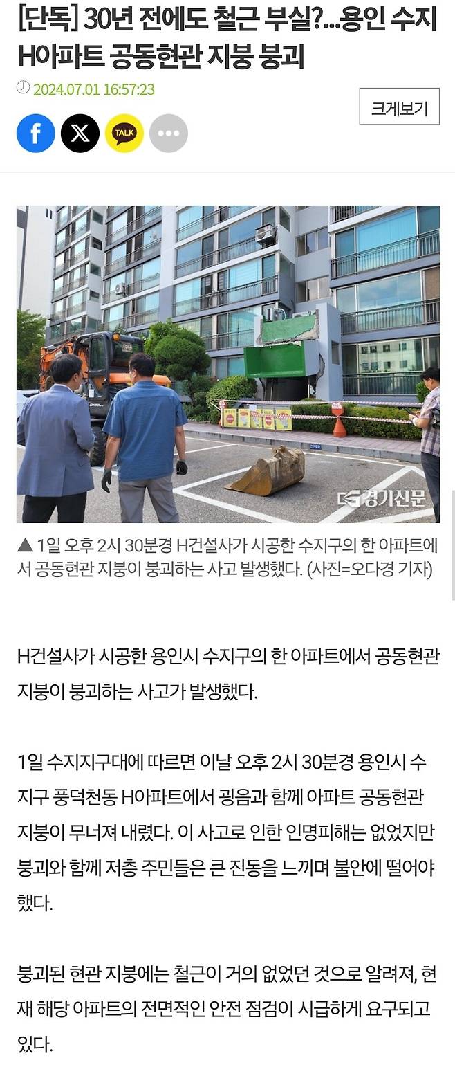 1000020544.jpg [단독] 30년 전에도 철근 부실?...용인 수지 H아파트 공동현관 지붕 붕괴