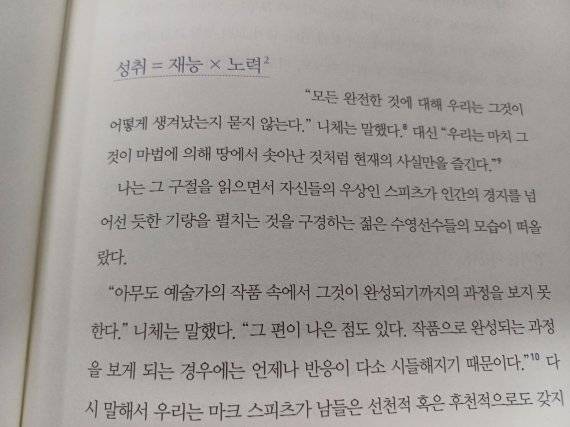필자가 현재 읽고 있는 책인 책 '그릿(비즈니스북스)' 67페이지. 성취는 재능 곱하기 노력의 제곱이라는 공식이 나와있다. 이환주 기자.