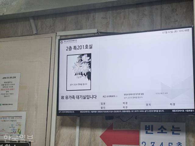 2일 서울 영등포구 영등포병원장례식장. 전날 밤 시청역 인근 교차로에서 발생한 사고 소식을 듣고 유족과 직장 동료들이 폭우를 뚫고 이곳을 찾았다. 김태연 기자