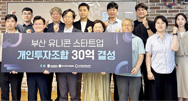 부산창조경제혁신센터는 1일 30억원 규모의 스타트업 투자 펀드를 결성했다.  부산창조경제혁신센터 제공