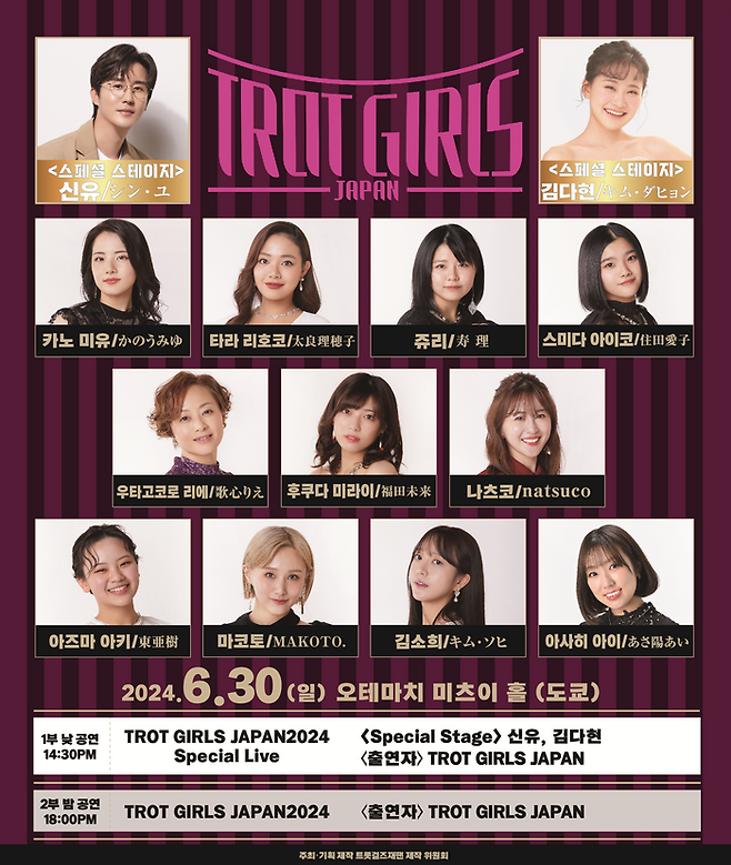 트롯걸즈재팬 포스터 [그레인엔터테인먼트]