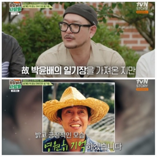 박지만이 공개한 박윤배의 일기장은 가족에 대한 애정으로 가득 차 있었다.사진=tvN STORY ‘회장님네 사람들’ 캡처