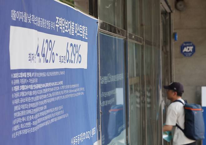 서울 한 시중은행 영업점의 대출 안내문.[연합]