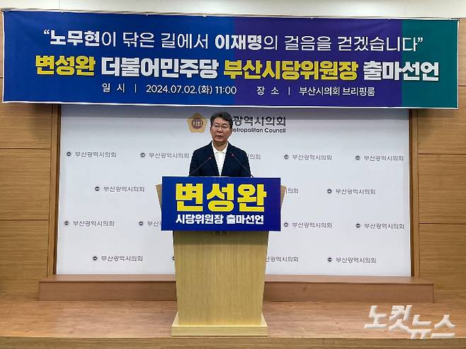 변성완 민주당 부산 강서구 지역위원장이 2일 부산시당위원장 선거 출마를 선언하고 있다. 박진홍 기자