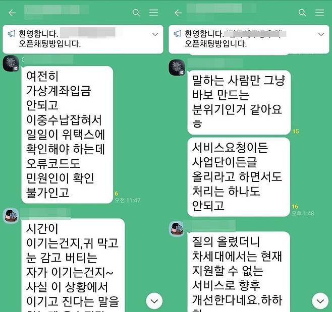 차세대시스템 오류를 호소하는 세무직 공무원들의 단체채팅방