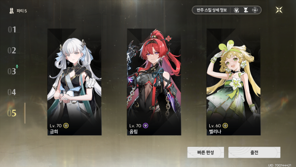 - 정석 조합인 금희, 음림, 벨리나