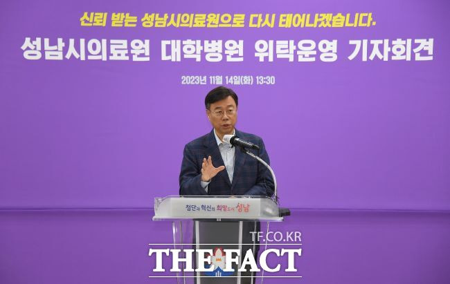 신상진 성남시장이 지난해 11월 성남시의료원 대학병원 위탁운영 방침을 공식 발표하고 있다./성남시