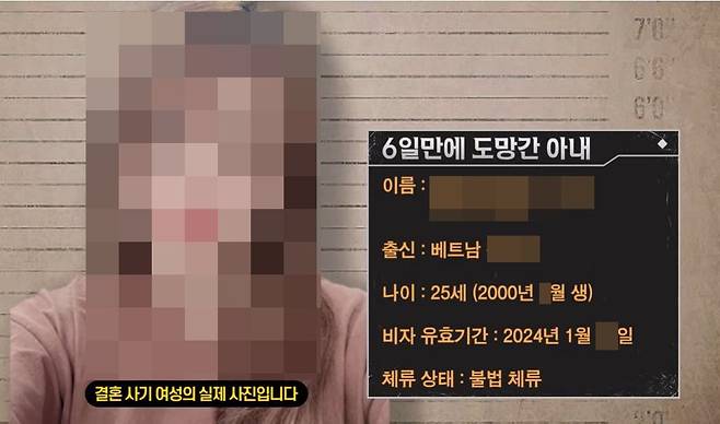 한 유튜브 채널을 통해 공개된 베트남 여성의 신상. 한국인 남성과 결혼한 지 6일만에 가출해 행방이 묘연한 것으로 알려졌다. /유튜브 '투우부부'