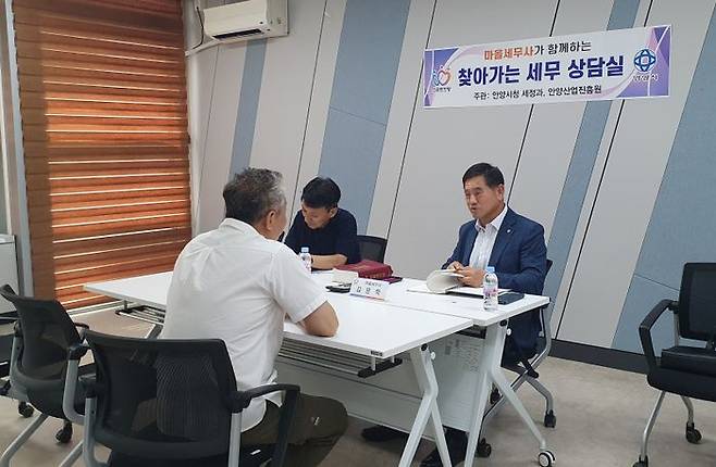 안양시 '찾아가는 세무 상담실' ⓒ안양시 제공