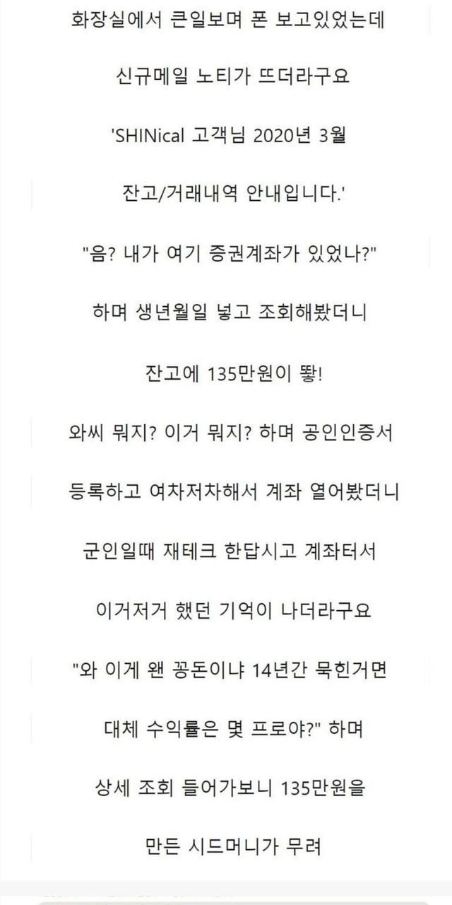 4년전 군인때 주식 사놨다가 깜빡한 직장인