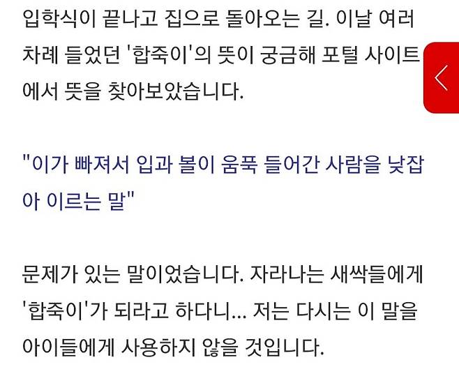 Screenshot_20240703_211619_Chrome.jpg 우리가 유치원생/초딩때 자주 듣던 "합죽이가 됩시다"의 진실...jpg