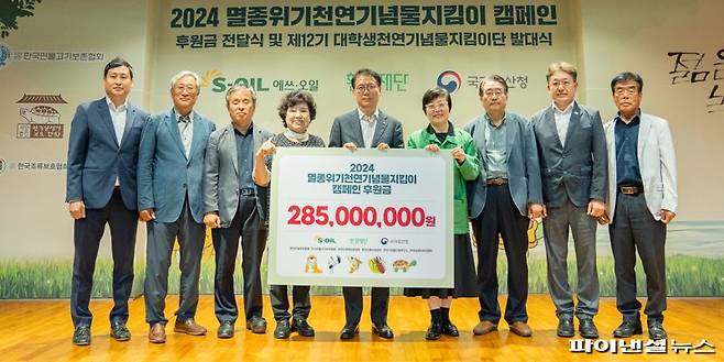 류열 에쓰오일 사장(왼쪽 다섯번째)이 3일 서울 마포구 에쓰오일 본사에서 멸종위기 천연기념물 지킴이 후원금 2억8500만원을 전달하고 참석자들과 기념촬영을 하고 있다. 에쓰오일 제공