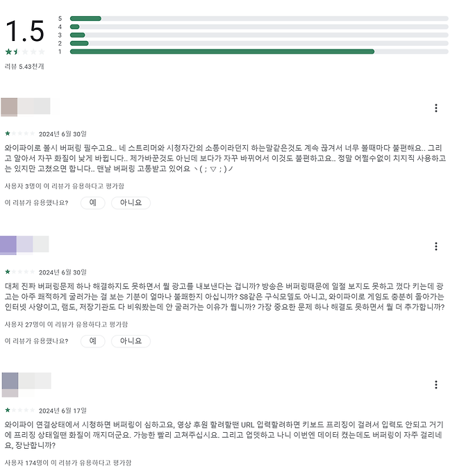 구글 플레이스토어의 '치지직' 앱 리뷰란. 버퍼링 등을 이유로 앱에 최하점인 1점을 부여한 이용자 숫자가 절반을 훌쩍 넘는다 / 출처=구글 플레이스토어 캡처