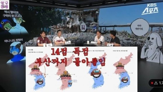 논란이 된 KBS 유튜브 채널 '야구잡썰' 영상. 사진 온라인 커뮤니티