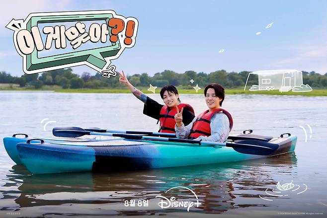 "Are You Sure?!" stars Jungkook (left) and Jimin. (Disney+)