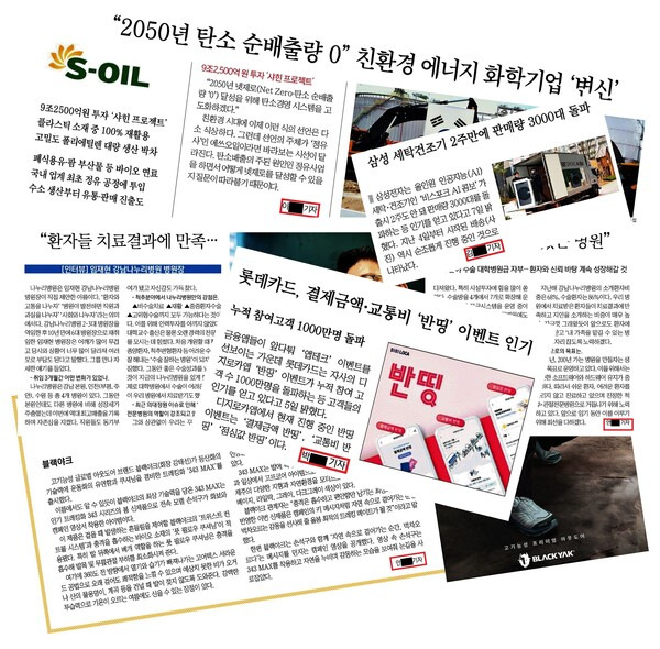 ▲한국광고자율심의기구에 적발된 기사형 광고. 붉은색 칸에 기자 바이라인이 있다. 사진=동아일보, 한국일보, 문화일보, 파이낸셜뉴스 기사 갈무리